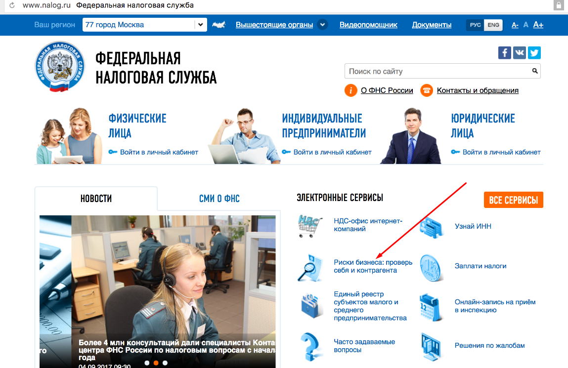 Service nalog ru вход. Федеральная налоговая служба. Налоговая проверка контрагента по ИНН. Налог ру проверь себя и контрагента. ФНС проверка контрагента.