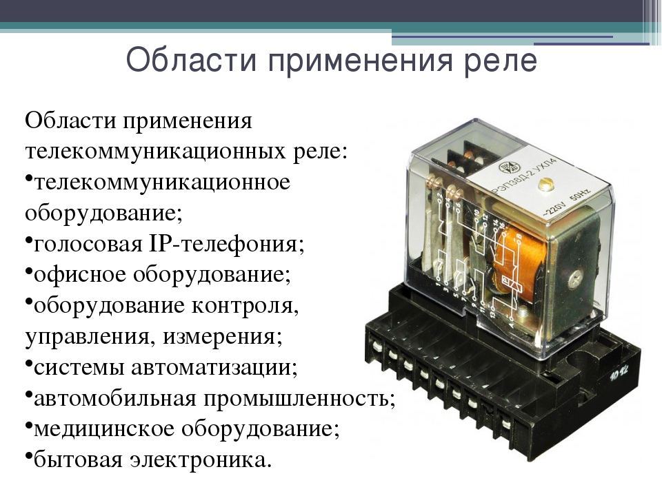 Особенности использование реле в двигателе.