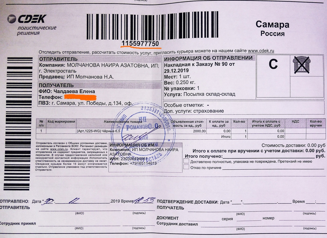 Бесплатное отслеживание посылки СДЭК по трек номеру заказа — особенности и преимущества