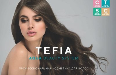 Профессиональная косметика для волос Tefia — особенности